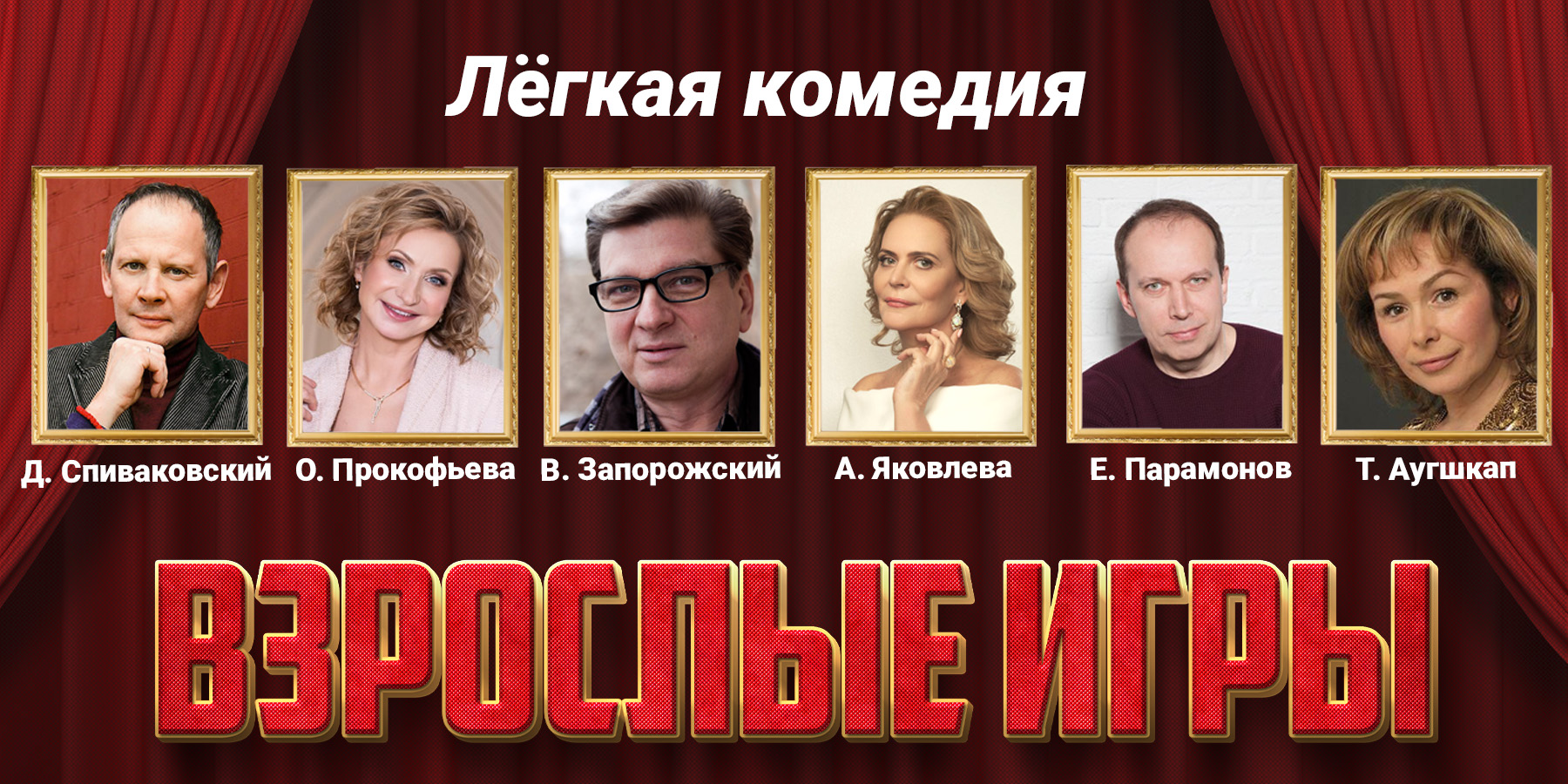 актеры сериала взрослые игры (99) фото